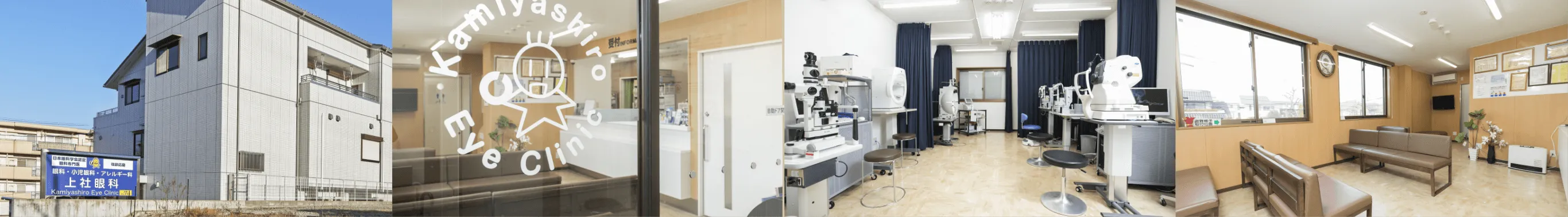 上社眼科